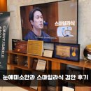 눈에미소안과 스마일라식 검안 후기 40대 눈 건강 체크