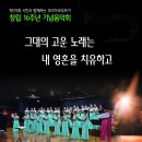 광주전남우리가곡부르기 창립16주년 기념음악회 "그대의 고운 노래는 내영혼을 치유하고(2024.09.13(금), 광주예총회관) 이미지