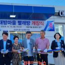 대방마을빨래방