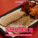 놀부부대찌개 | 청주 용암동 맛집 추천, 놀부 부대찌개 청주 용암점 보쌈 세트 후기