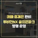 화산골프아카데미 이미지