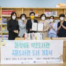 화정4동주민센터작은도서관 이미지