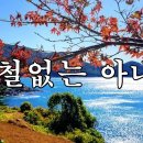 철없는 아내 ( 50회 ) 마지막 회 이미지