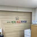 효곡동 행복 작은도서관 이미지