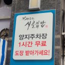 막퍼주는 밥집 이미지