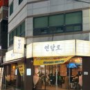 주전자 | 쌍촌동술집 연담로 뭉티기, 주전자어묵 후기