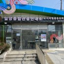 밀양역종합관광안내소 이미지