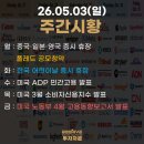 팬오션(주)해상연합노동조합 | [📅 주간시황] 이제는 5월 금리, 6월 스페이스X IPO