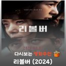 돈가방 | 영화 리볼버 결말 해석, 거창한 복수 대신 정당한 돈가방을 챙긴 하수영의 서늘한 선택