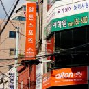 부산 자전거매장, 알톤 직영점 유로벨로 간판이 바꼈어요.