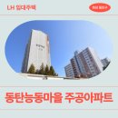 휴먼시아 4단지 사거리(편의점 앞) | 임대] 동탄능동마을주공아파트(능동마을휴먼시아7단지) 거주 후기 | 경기도 화성시 동탄구 동탄지성로...