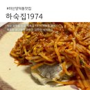 마산회원구 ⓒ-5 | 마산 양덕동 맛집 하숙집 1974 재방문｜대구찜에 감자면 사리까지