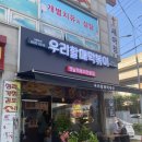 우리할매떡볶이검암점 | 검암맛집:) 우리할매떡볶이가 생겼음!!!