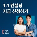 신촌로 94 신촌역 7번 출구 앞 | [공지] 직장인 대상 1:1 영어 컨설팅 신청이 오픈했습니다