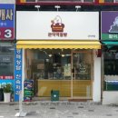 관악역 쌀빵