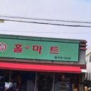 홀-세일마트 이미지