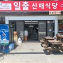 일출추어탕 이미지