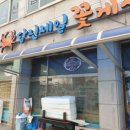 당진제일꽃게장