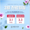 바른수치과의원 이미지