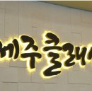 송도 언니네 이미지