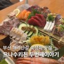 으나수키친두번째이야기