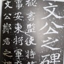 한문서예 이미지