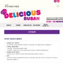 사)한국장애인문화관광진흥회노원구지회 | [제22회 부산국제음식박람회] 서포터즈 합격후기