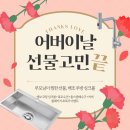 COSMOS/별,꽃 | 꽃보다 실용적인 어버이날 선물! 매일 쓰는 주방을 안양 사각싱크볼 교체로 새것으로 바꿔드린 효도 후기