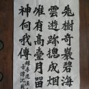 서예와 문인화 이미지