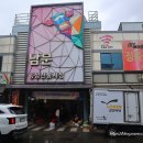 강원도 횡성군 횡성읍 삼일로 | 강원도 횡성 가볼만한곳 횡성시장