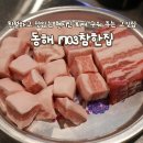 참한집동해점 이미지