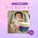 돈이좋은세상 | 네츄레메디 통잠스파 내 돈 내산 통잠 후기