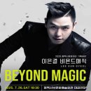 이은결전 「비욘드 매직」 | 2025 이은결 비욘드매직(BEYOND MAGIC) 평택 기본정보
