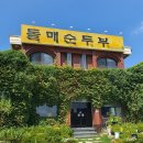 돌매순두부 이미지