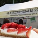 베이크세일