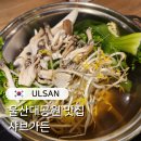 맷돌가든 | 울산대공원 맛집 추천 샤브가든 울산대공원 정문 맛집 내돈내산