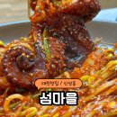 문어먹고찜먹고 이미지