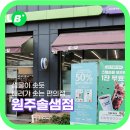 cu원주솔샘점 | CU원주솔샘점 - 마음이 가닿을 때까지