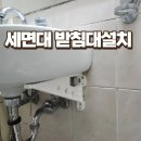 세븐일레븐 수원조원주공점 | 수원 세면대받침대 설치