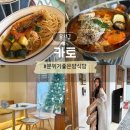 용산역 | 용산역 양식 맛집 카토 | 내돈내산 후기 주차 웨이팅 콜키지 가능 여부