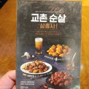 교촌치킨신주례점 | 주례치킨맛집 치킨하면 교촌치킨 허니콤보 후기
