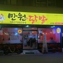 만원애닭발 - 의정부시 | 만원애닭발