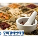 증미경희한의원 네이버블로그