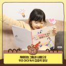 예비 초등생과 저학년을 위한 교 과 연계 유아 전집, 꼭알지