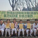 국가대표 강철태권도장 이미지