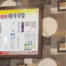 뚱딴지돼지국밥 이미지