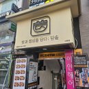 담솥 신촌점 이미지