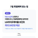 스마일페이_엘지복지몰 | U+유모바일 이벤트코드 7월 알뜰폰추천 알뜰폰요금제 TOP6