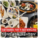 경기도 수원시 팔달구 권광로285번길 | 수원 가족모임 맛집 추천! 분위기·맛·코스까지 완벽했던 이교수한정식