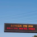 송산마도IC-남안산IC